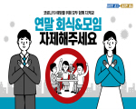 “수도권 코로나 확산세 매우 심각…연말 모임 자제해야”  기사 이미지
