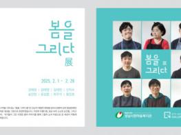 성남시한마음복지관 8명의 발달장애 작가들 ‘봄을 그리다 展’ 개최 기사 이미지