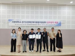 경기도장애인복지종합지원센터-서정대학교, 경기 북부 장애인 복지 발전을 위한 업무협약 체결 기사 이미지