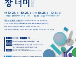 경기도 장애인 기회소득 특별전시회 ‘기회의 창 너머 2025’ 개최 기사 이미지