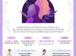 서울특별시학교밖청소년지원센터 ‘청소년기 뇌와 정신건강’ 부모교육 특강 참가자 모집 기사 이미지