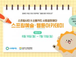 사회적기업 스프링샤인, 장애인 취업 지원 프로젝트 ‘2025 스프링 예술·웹툰 아카데미’ 운영 기사 이미지