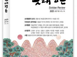 한국장애예술인협회, 2025년 ‘솟대평론’ 상반기호 통권 16호 발간 기사 이미지