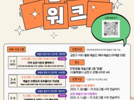금천문화재단, 예술인 역량 강화 사업 ‘예술in워크’ 참여자 모집 기사 이미지