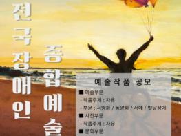 지장협, 제38회 전국장애인종합예술제 작품 공모 기사 이미지