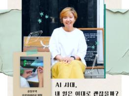 마포구, 여성 창업·창직 지원사업 ‘마포여성동행챌린지’ 추진 기사 이미지