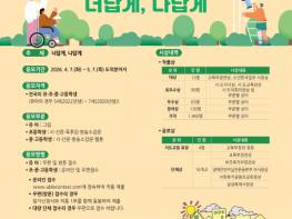 장애인식개선을 위한 ‘제28회 전국 학생 백일장’ 개최 기사 이미지