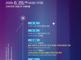 보건복지부·중앙사회서비스원, ‘돌봄의 재구성, 연대와 공적 책임’ 주제로 6월 25일 정책 포럼 개최 기사 이미지